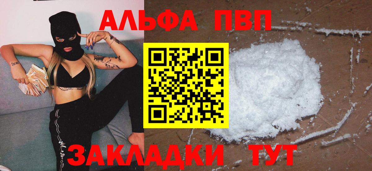 Alpha PVP СК КРИС  Alpha-PVP СК  A-PVP Соль  Алейск  А ПВП  Вход с VPN 