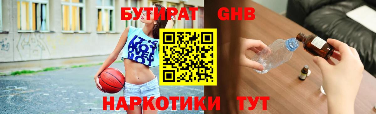 Бутират бутик  Вход с VPN  Алейск 