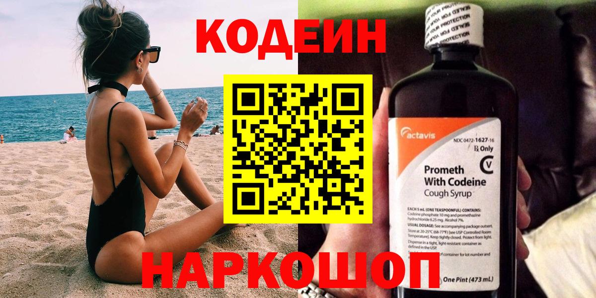 Codein Purple Drank Алейск