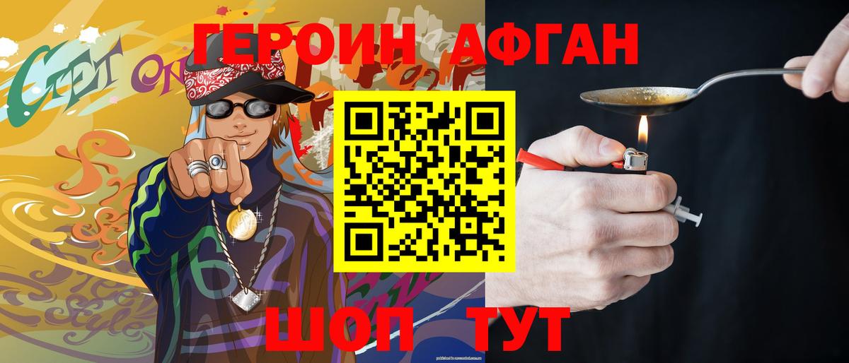 Алейск  ГЕРОИН  Вход с VPN  ГЕРОИН белый 