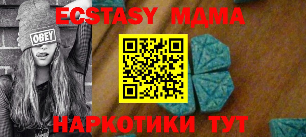 MDMA кристаллы Алейск