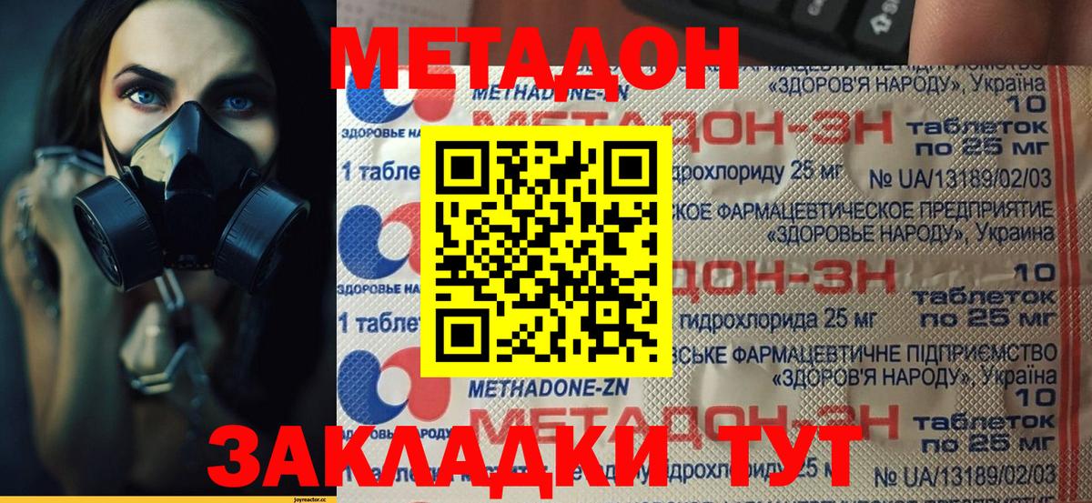 Метадон methadone  Метадон methadone  Алейск  Вход с VPN 