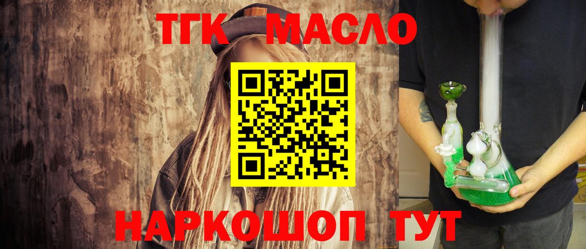 Дистиллят ТГК Wax  Вход с VPN  Алейск  ТГК THC oil 