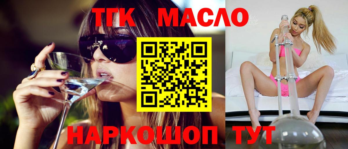 ТГК гашишное масло Алейск